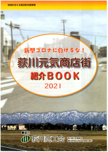 荻川元気商店街.png