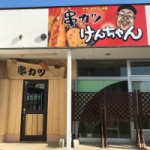 kenchan-tenpo-200x200.png