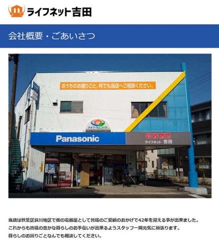 lifenet-yoshida.jpg
