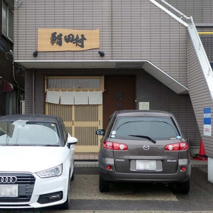sushi-tamura.jpg
