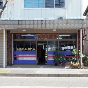 watabe-butsudan.jpg